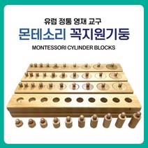연두비 몬테소리 꼭지원기둥 4개세트 영유아원목교구, 단품, 단품