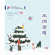 웅진북센 한자로배우는 24절기 겨울, One color | One Size@1