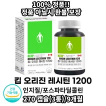 오리진 킵오리진 레시틴 1200 대두레시틴 인지질 포스파티딜콜린 레시친 혈중콜레스테롤 캐나다산, 90캡슐