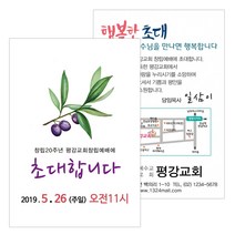 1324몰 엽서전도지 A003.초대합니다(올리브)(500 1000매), 초대합니다(올리브), 500매