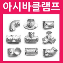아시바 클램프 모음, AC06