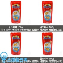 열대어 골드피쉬(금붕어 비단잉어 색상영양사료) 100g, 단일 수량