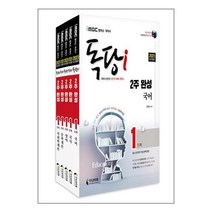 2023 iMBC 캠퍼스 독학사 독당i 1단계 2주 완성 세트 3 : 국어·국사·영어·문학개론·사회학개론 (iMBC 캠퍼스 독학학위제) - 전5권 (마스크제공)