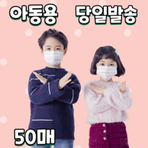 소형 어린이 캐릭터 비말차단 일회용 여름 덴탈 쿨 마스크 50매, 어린이 캐릭터 50매