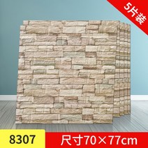 데코타일 셀프시공 방수 3D 입체 벽돌문양 아트월, 70x77cm 5매, 옵션7(70x77cm)5매