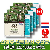 산양 분유 우유 분말 스틱 초등학생 중학생 청소년 직장인 타먹는 트레이더스 단백질 가루 보조제 퀄리고트 유익균 먹이 프락토 올리고당, 4박스