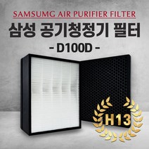 삼성 공기청정기 AX60R5080WFD 필터 CFX-D100D 국내산 H13, 02.고급형