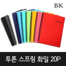 스프링 클리어화일 메모화일 20매, 하늘