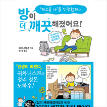 이아소 방이 더 깨끗해졌어요 +미니수첩제공