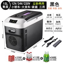 차박 캠핑 낚시 차량용 전기아이스박스 미니 이동식 휴대용 냉장고 냉동고, 15L 블랙(냉장)