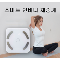 인바디체중계 다이얼 와이파이 스마트 체지방계산기 샤오미 가정용 정확한 측정기 블루투스