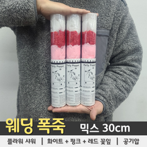 웨딩폭죽 믹스화이트+핑크+레드 풀라워샤워 30cm, 단품