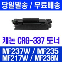 로켓토너 롯데 캐논 CRG-337 대용량 MF237W MF235 MF217W 프린팅 MF226DN 카트리지 MF MF241D 정품 품질 소모품 오피스 팩스, 1개입, CRG-337 2400매 호환 토너