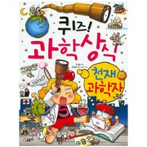퀴즈! 과학상식: 천재 과학자, 글송이