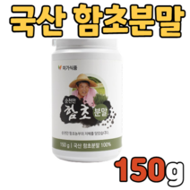 순천만 함초 분말 150g 미네랄 국네산 국산 한국산 국내산 칼숨 칼륨 칼슘 필수 아미노산 발린 류신 히스티딘 방송 고형 차 tea 타먹는 먹는 자연 아침 아점 한끼 식사 대용