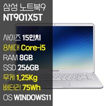 삼성 노트북9 Always 15인치 인텔 8세대 Core-i5 1.25Kg RAM 8GB SSD장착 윈도우11설치 중고노트북 NT901X5T, WIN11 Pro, 256GB, 코어i5, 라이트 티탄