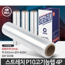 4롤 이사짐 가구 제품보호 짱짱 포장랩 산업용랩 신축성 파레트포장 팔레트, P10 고기능랩 4P
