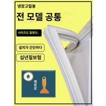 냉장고고무패킹 냉장고 씰링 스트립 도어 고무 스트립 범용 자기 씰링 링 Haier Xinfei Meilingmei LG Samsung Omar Rongsheng, BK.접착력이 강한 자석 씰, 1개
