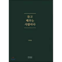 듣고 배우는 사람마다, 노드, 이현욱 저