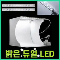 미니 LED 포토박스 스튜디오 셀프 촬영 소품 배경 홈스튜디오 피규어 조명 음식 사진, 포토박스40Cm