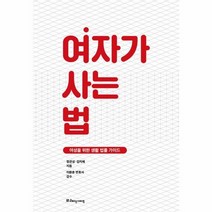 여자가 사는 법 여성을 위한 생활 법률 가이드, 상품명