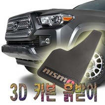 머드가드 카본 흙받침대 흙받이 휀다 몰딩 가드 범퍼, (선택1번)대형 머드가드