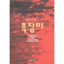 흑장미, 명지사