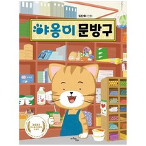 [마주별]야옹이 문방구 도단이 만화, 없음