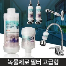녹물제로필터 정수필터 정수키트 수도필터 녹물제거필터 녹물제거 필터수전 수도꼭지정수필터 물필터, 코브라용