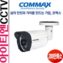 코맥스 CAU-2M04R36HL 200만화소 적외선카메라 CCTV, 본품