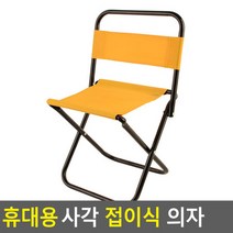 휴대용 사각 접이식 의자 등받이형 간이 야외용 접이식 미니 등산 캠핑 낚시 체어 보조