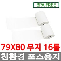 수입정품 포스용지 79X80 16롤 무지 감열지 친환경영수증용지용지 신용카드단말기용지 주차장용지 BPAFREE