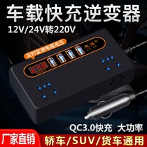 차량용인버터 인버트 캠핑용 인버터 12V 자동차 12V24V 범용 220V 다기능 차량 전원 소켓 변환 휴대 전화 충전기, [04] 스탠다드 에디션 Countless Displa