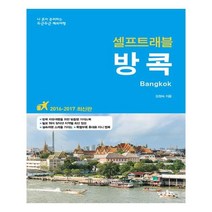 유니오니아시아 방콕 셀프 트래블