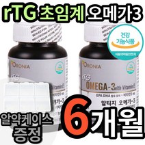 식약처 인증 식약청 인정 저온 초임계 알티지 rtg trg 알티쥐 오메가 초임게 오매가 오미가 3 쓰리 스리 3리 대용량 식물성 동물성 epa dha 복용 먹는 시간 방법 1200, 2개 (47600원 할인), 3개월