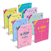 Joy쌤의 누구나 쉽게 치는 K-POP / 조이샘의 피아노 교본, Joy쌤의 누구나쉽게치는 K-POP 시즌5초급