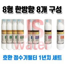 한일월드필레오 PHILEO-831UF 호환정수기필터 11인치 한방향 8개1셋트, 1개, C타입
