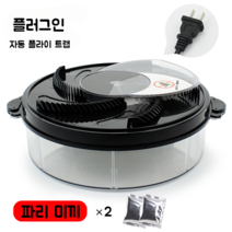 해충퇴치기 날파리 없애는법 화장실 초파리 혹파리 퇴치 초파리알 화분에 곤충 파리 나방, 플러그인+ 파리미끼 2팩