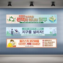 쓰레기 분리수거 현수막 재활용 분리배출 플랜카드 아파트, 시안06 타공나무+끈