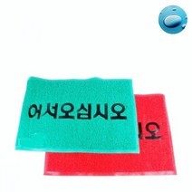 SOCEAN 빗물 흡수 현관 패드 어서오세요 90X120CM 입구 깔개 매장 출입구 야외 카펫트 바닥 깔판 발판 카페트 물기 제거 매트 논슬립 PVC 미끄럼방지 매트 흙 먼지 털이, 그린