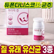 아연질유산균 락토바실러스 플란타럼 살리바리우스 퍼멘텀 질내유산균