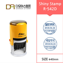 다모아스탬프 샤이니 자동스탬프 R-542D 날짜변형 일부인 약국도장 주문 제작, 내용입력방법:문자보내기, 흑색
