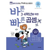 바쁜 3 4학년을 위한 빠른 연산법: 곱셈 편:7일에 완성하는 연산력 강화 프로그램, 이지스에듀(이지스퍼블리싱), 초등3학년