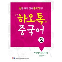 ybm비트중국어 추천 순위 TOP 20 구매가이드