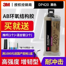 액자 금속 3M DP420Black 흑호 2개 에폭시접착제, T01-DP420 흑(영자)1 나뭇가지