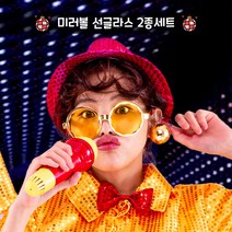 미러볼 선글라스 2종세트 장기자랑소품 체육대회소품 인싸템