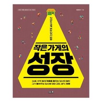 유니오니아시아 작은 가게의 성장 개정판