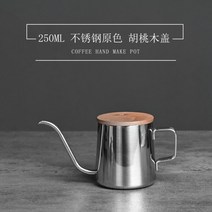 커피 드립 포트 250ml 스테인레스 스텐 원두 핸드밀 티 팟 긴 목 핸드드립 주전자, 실버 + 커버