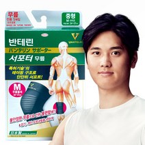 반테린코와서포터 무릎보호대 테이핑요법 의료기기, 블랙-S, 블랙-S