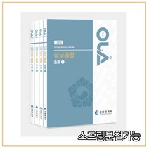 예약 5월30일 2023 올라 경찰승진 실무종합 세트, 4권으로 (선택시 취소불가)